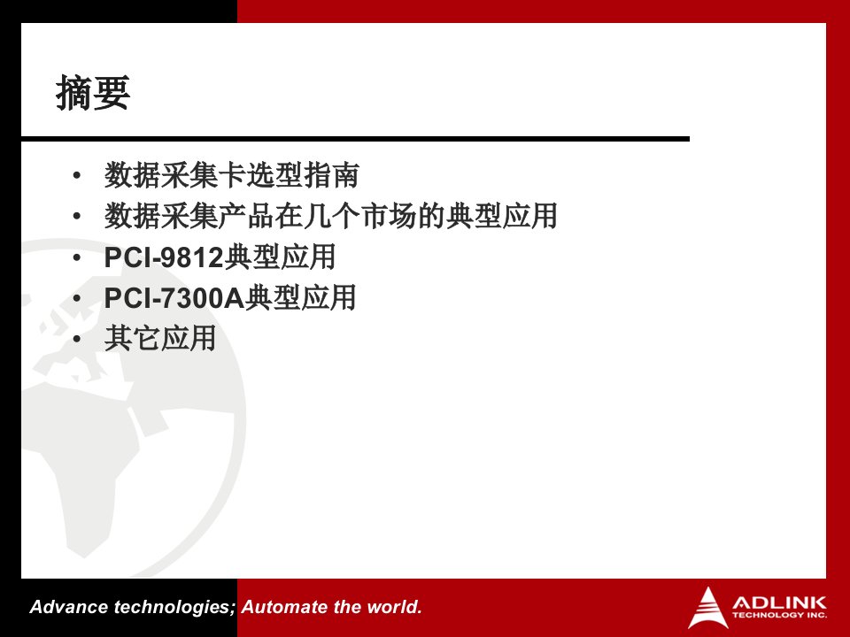 数据采集应用案例