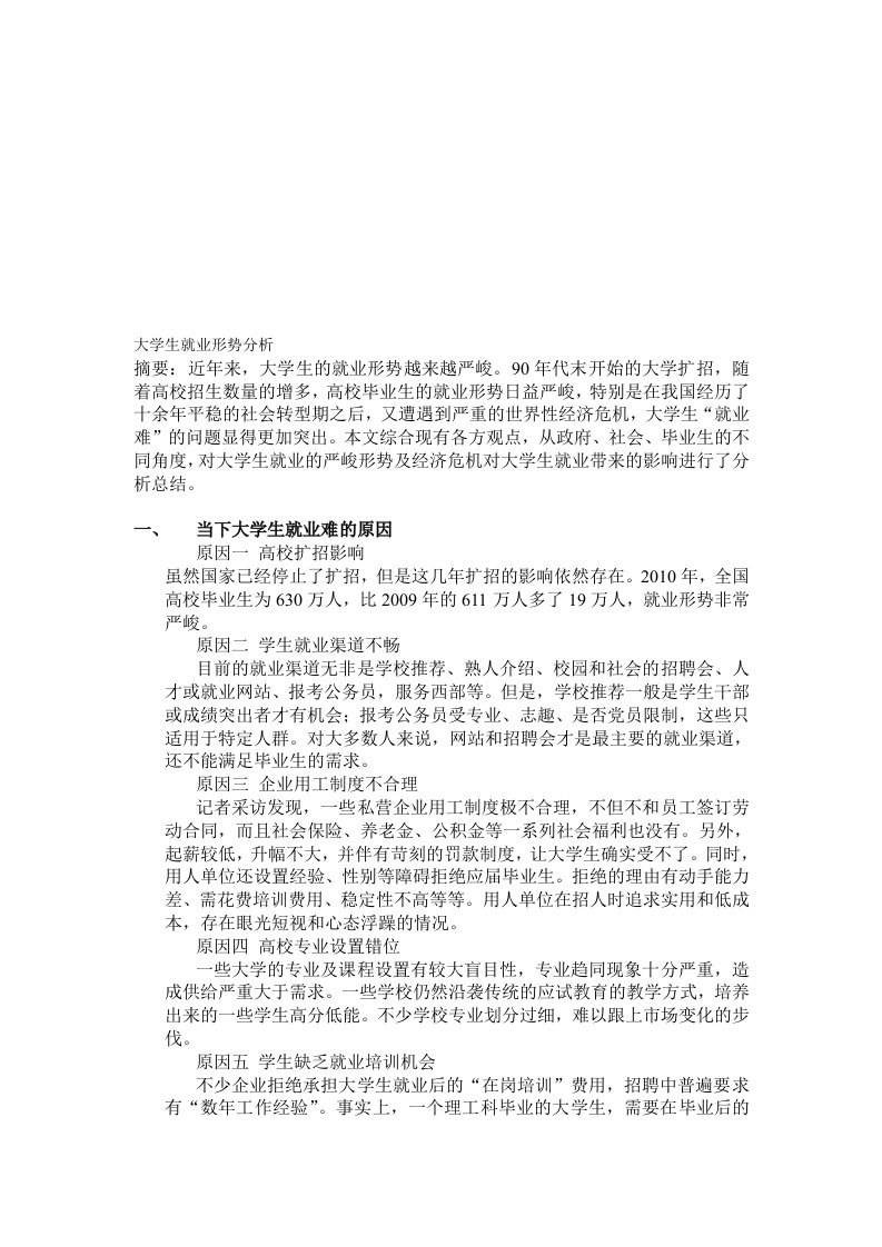 大学生就业形势分析