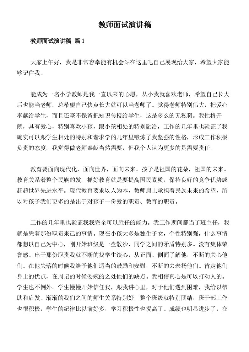 教师面试演讲稿