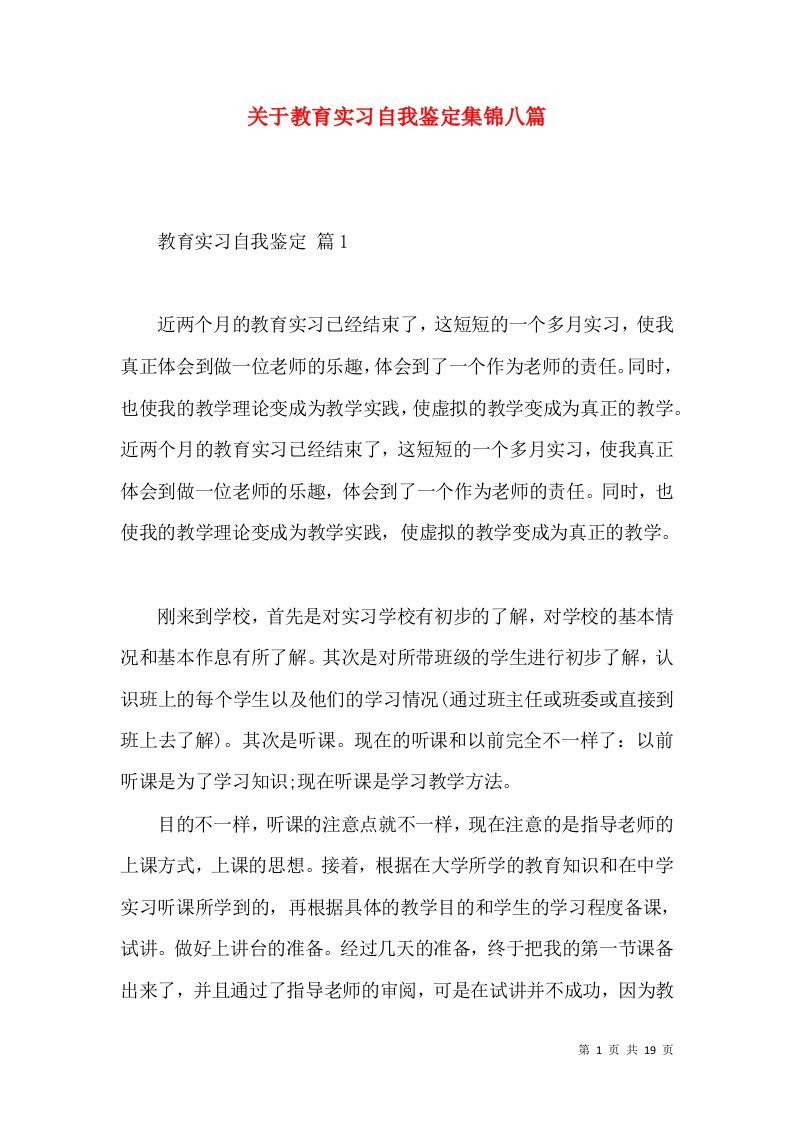 关于教育实习自我鉴定集锦八篇