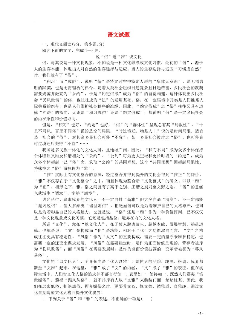 陕西省澄城县寺前中学高三语文上学期第二次月考试题