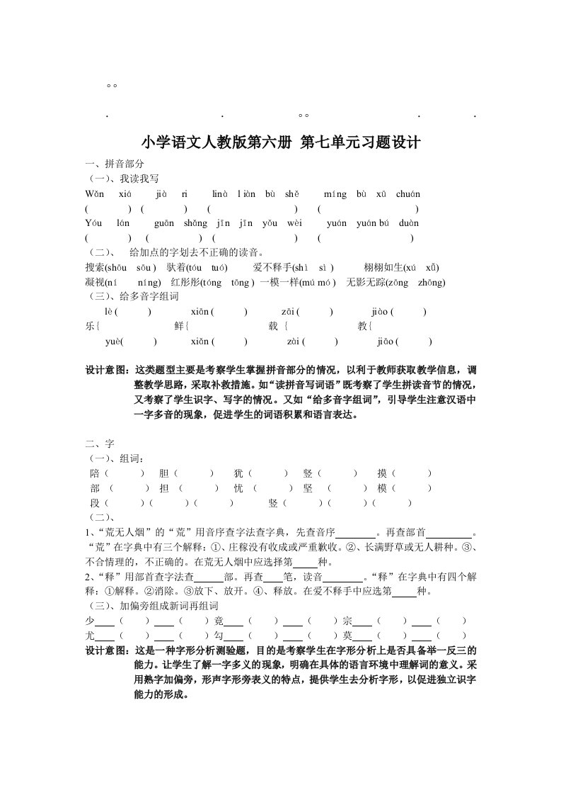 历年高考语文人教语文人教版第六册