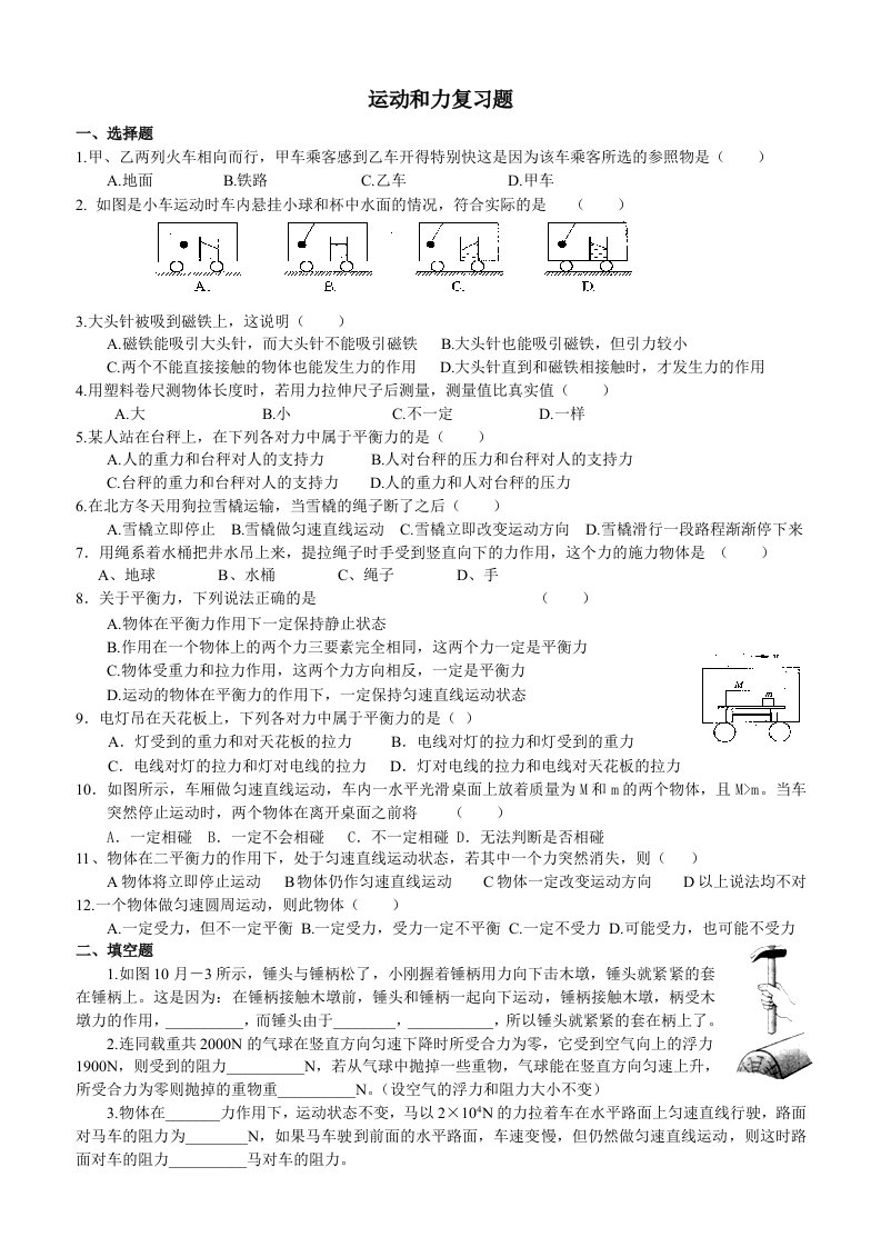 初三物理运动和力练习题