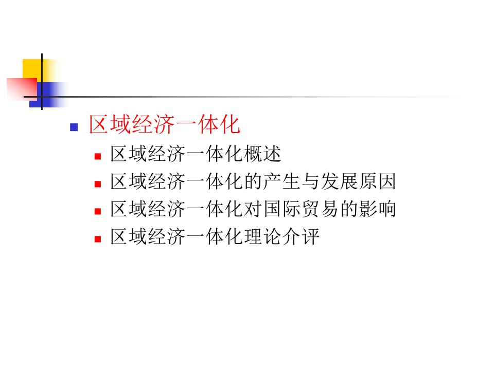 某区域经济管理一体化及财务知识分析