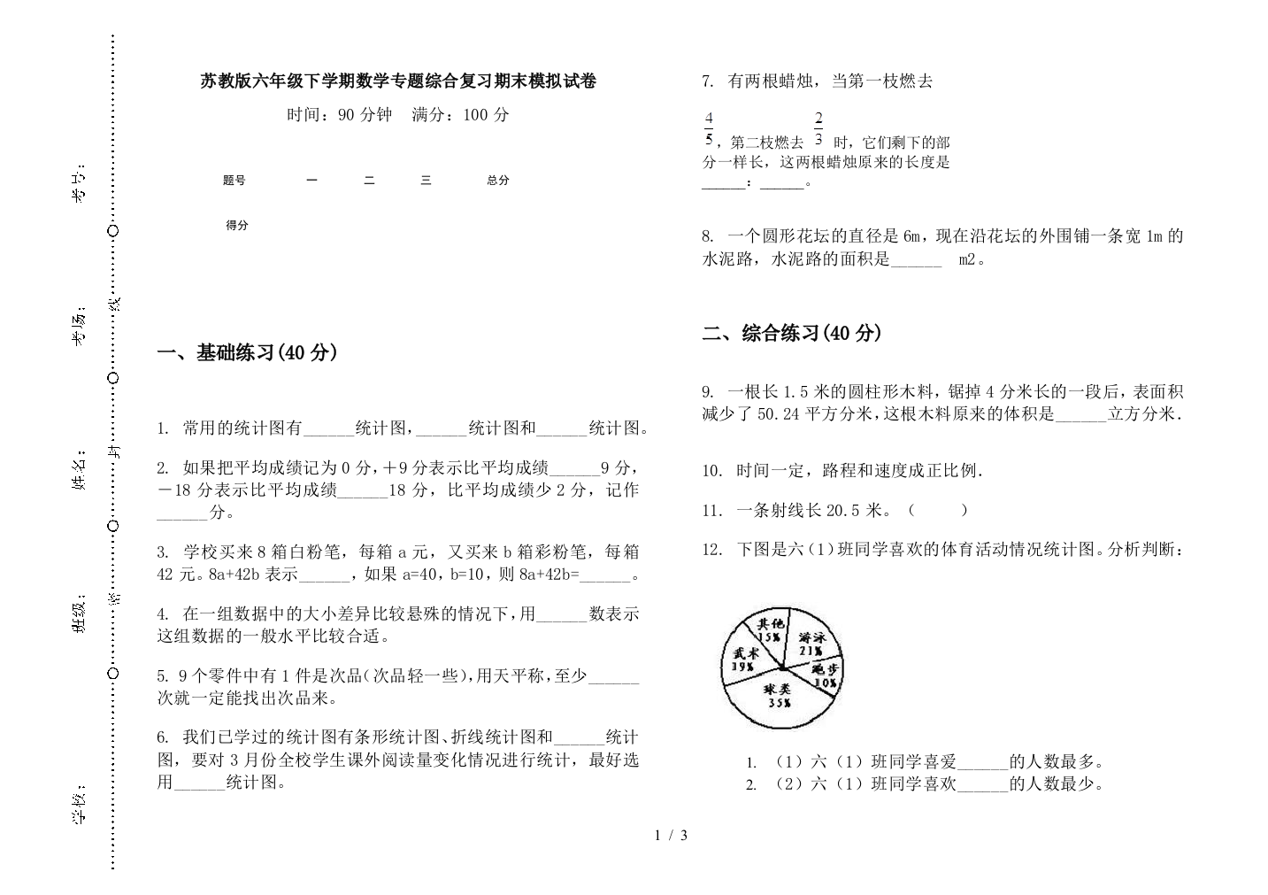 苏教版六年级下学期数学专题综合复习期末模拟试卷