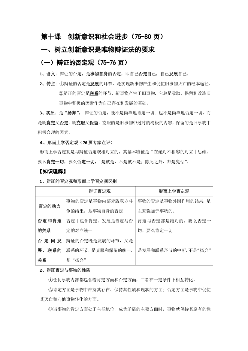 辽宁省本溪满族自治县高级中学人教版政治必修四第十课