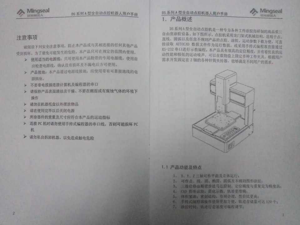 铭赛点胶机控制面板操作手册