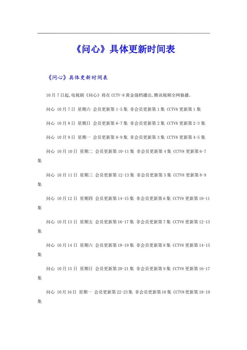 《问心》具体更新时间表