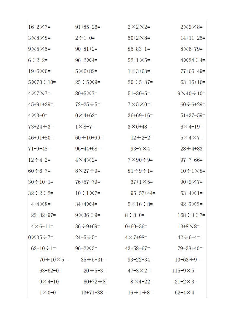 小学二年级数学口算题(1000题)