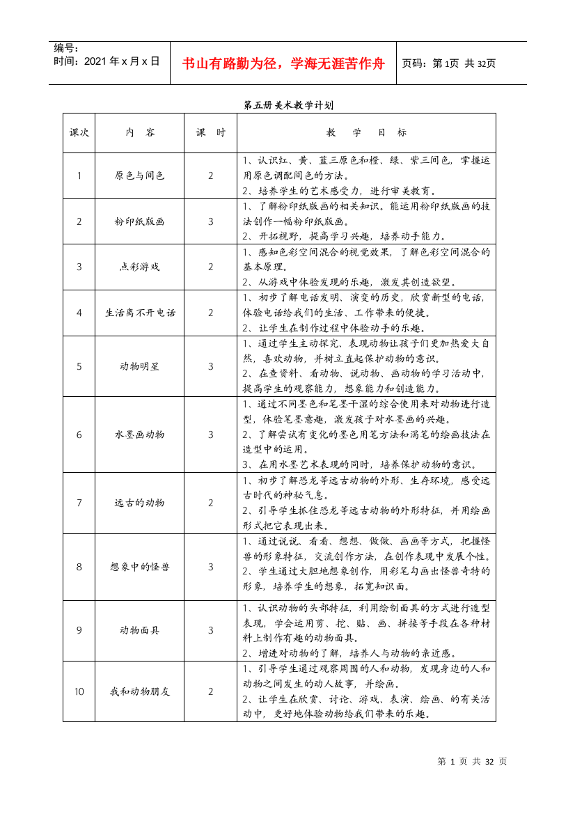 一年级国标本品德与生活教案