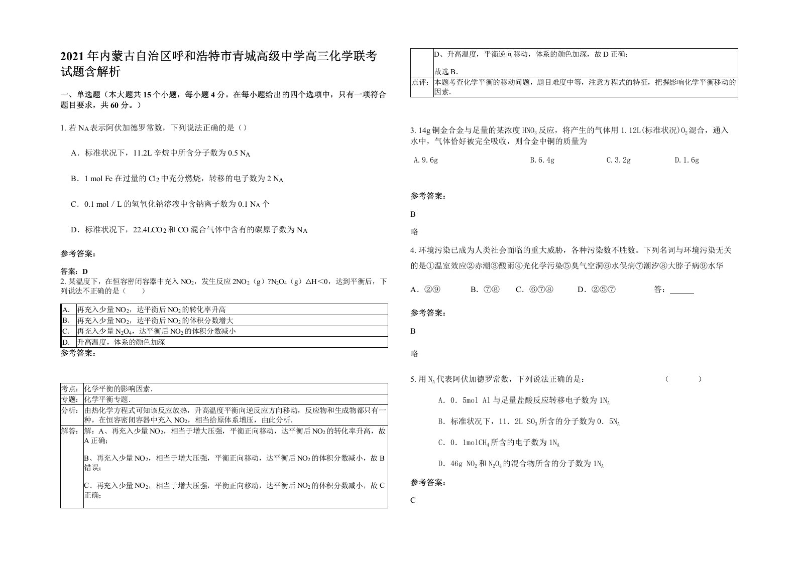 2021年内蒙古自治区呼和浩特市青城高级中学高三化学联考试题含解析