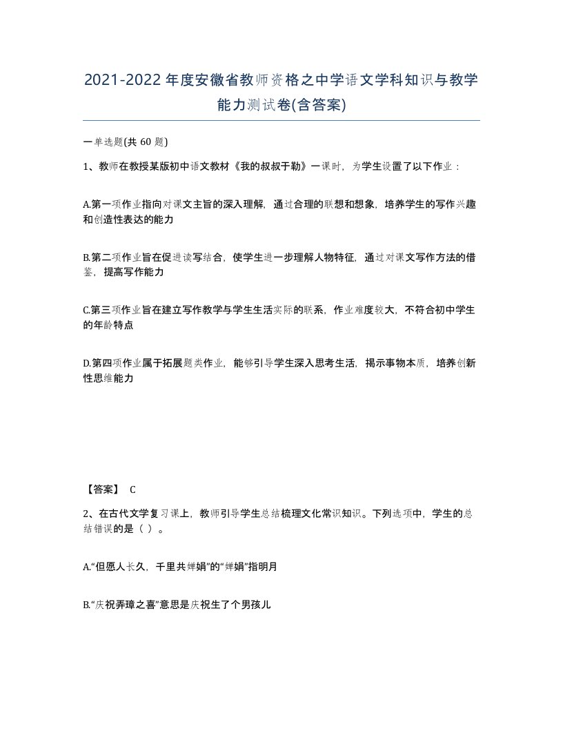 2021-2022年度安徽省教师资格之中学语文学科知识与教学能力测试卷含答案