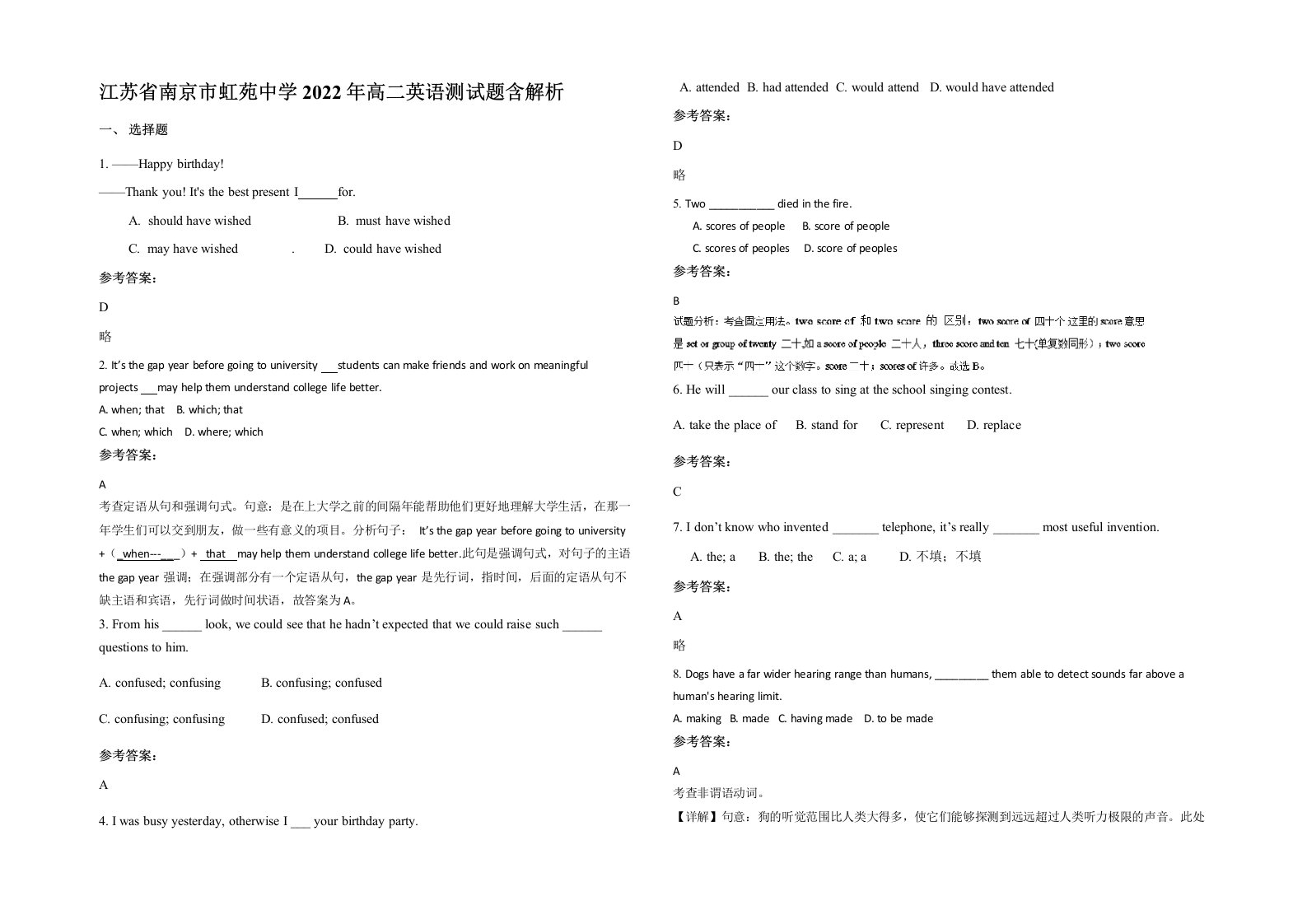 江苏省南京市虹苑中学2022年高二英语测试题含解析