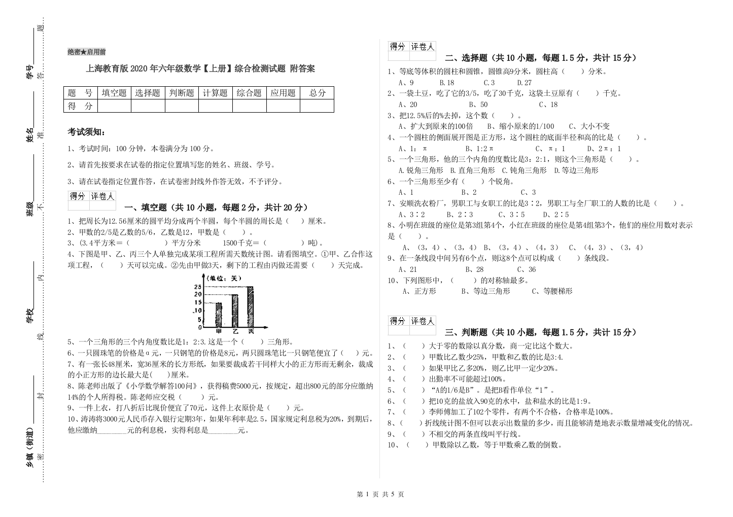 上海教育版2020年六年级数学【上册】综合检测试题-附答案