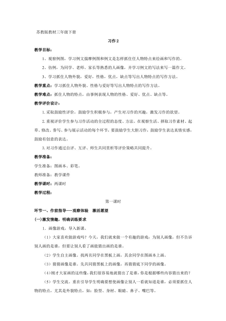 苏教版教材三年级下册习作二