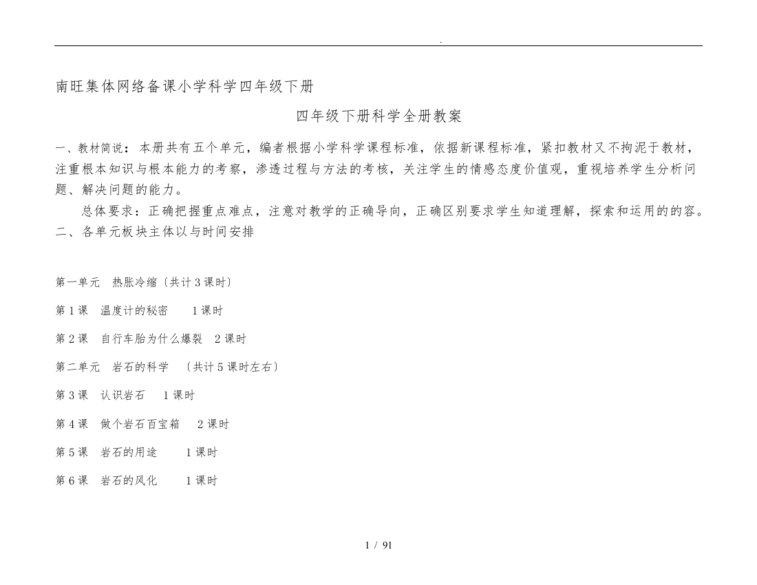 青岛版四年级下册科学全册教学案2016