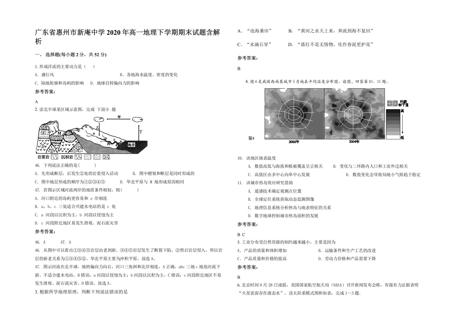 广东省惠州市新庵中学2020年高一地理下学期期末试题含解析