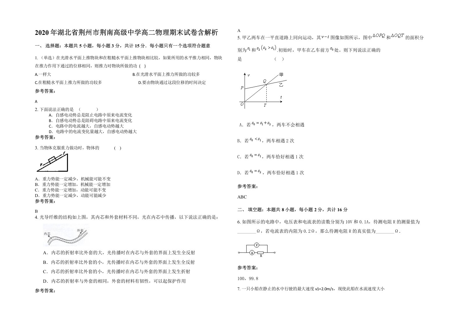 2020年湖北省荆州市荆南高级中学高二物理期末试卷含解析