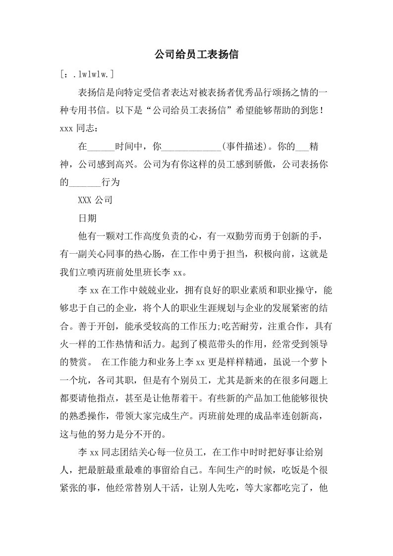 公司给员工表扬信