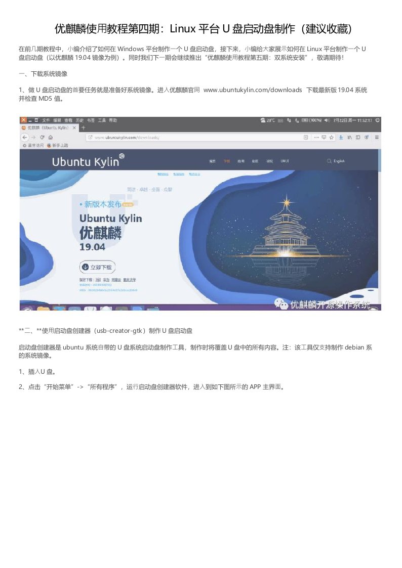 优麒麟使用教程第四期_Linux平台U盘启动盘制作(建议收藏)