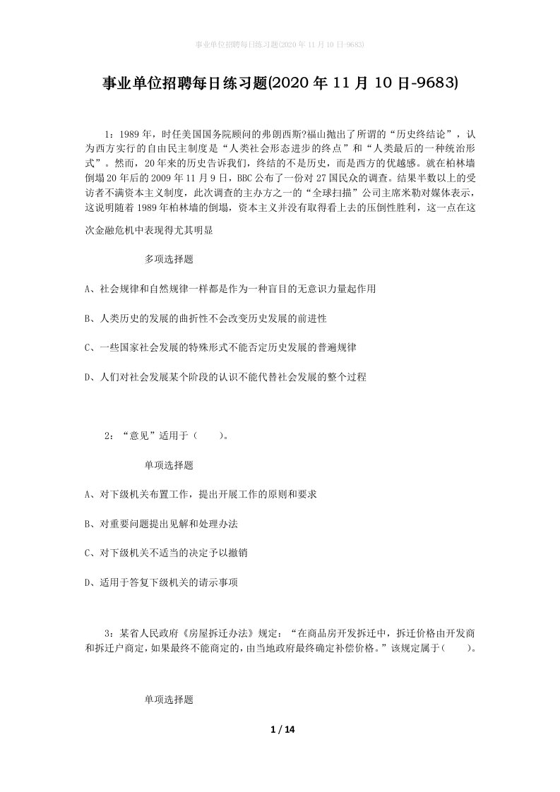 事业单位招聘每日练习题2020年11月10日-9683