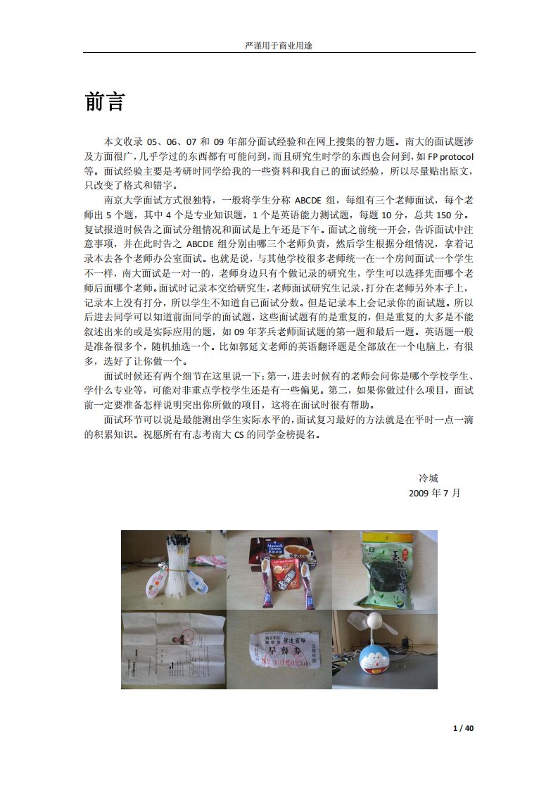 南京大学计算机考研面试经验和智力题