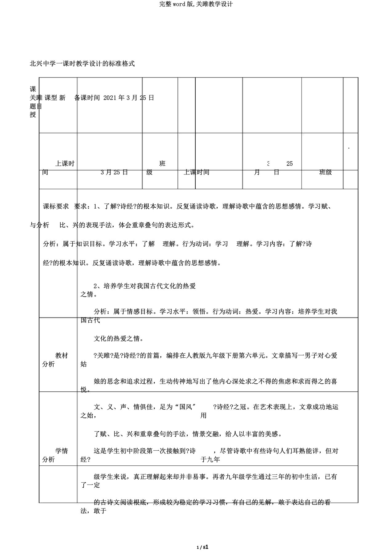 完整word版,关雎教学设计