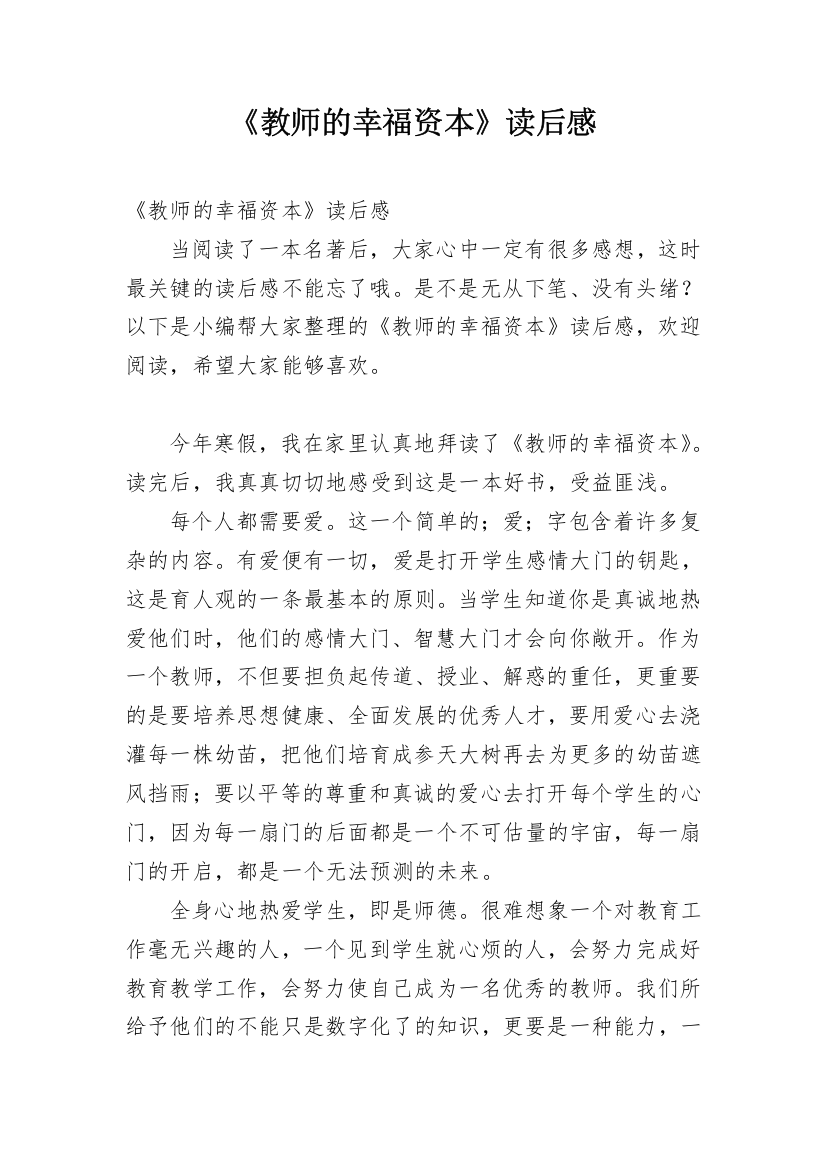 《教师的幸福资本》读后感_1