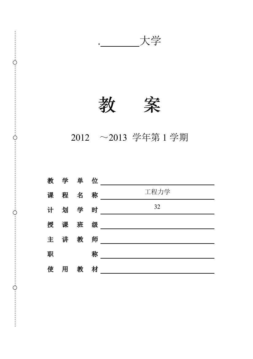 2材料力学1