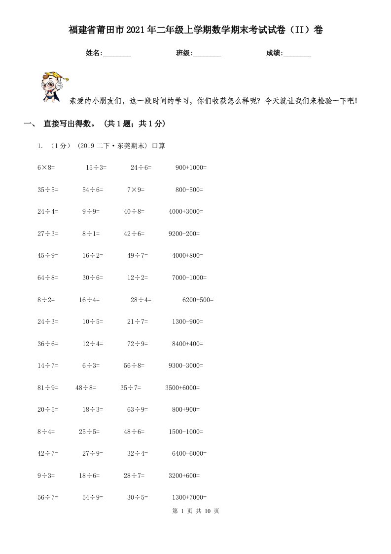 福建省莆田市2021年二年级上学期数学期末考试试卷（II）卷