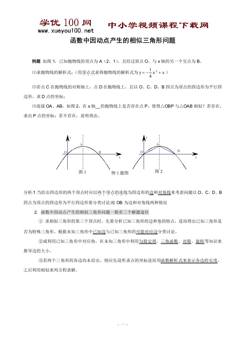 函数中因动点产生的相似三角形问题含答案