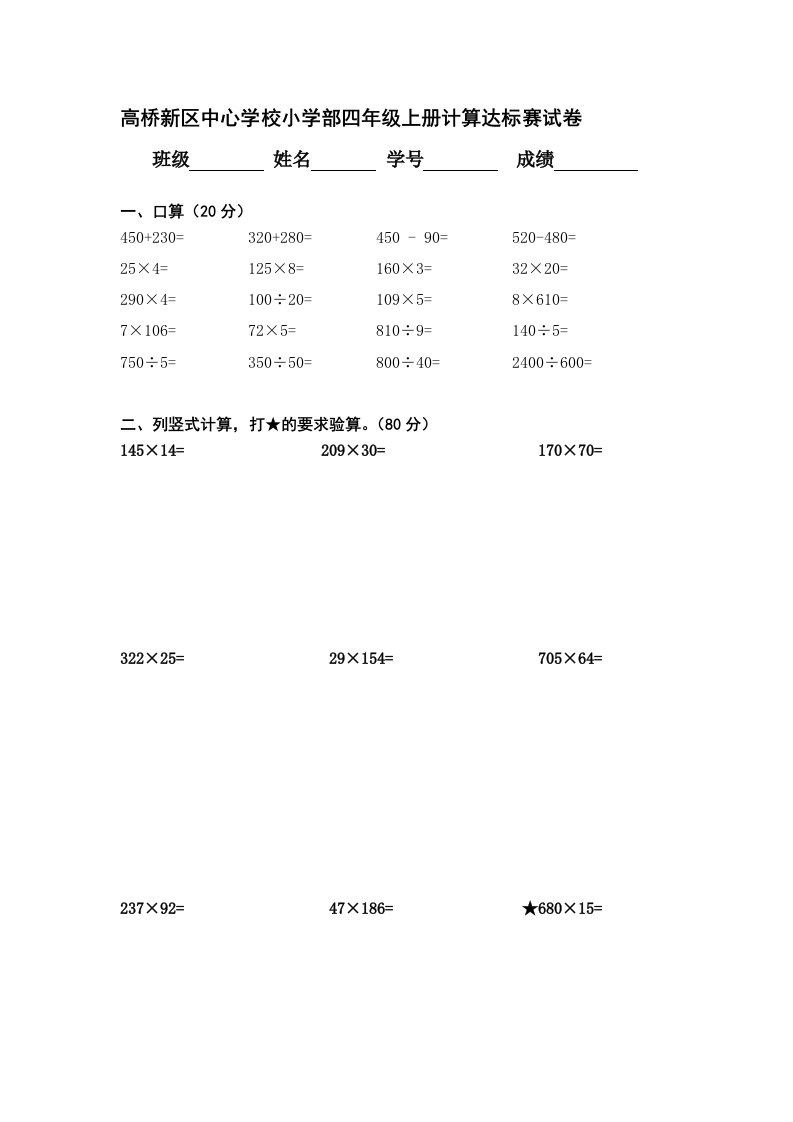 四上计算达标卷