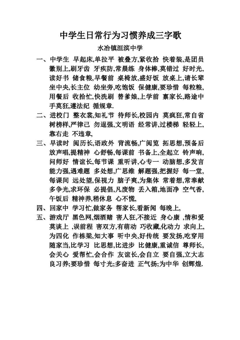 习惯养成三字歌