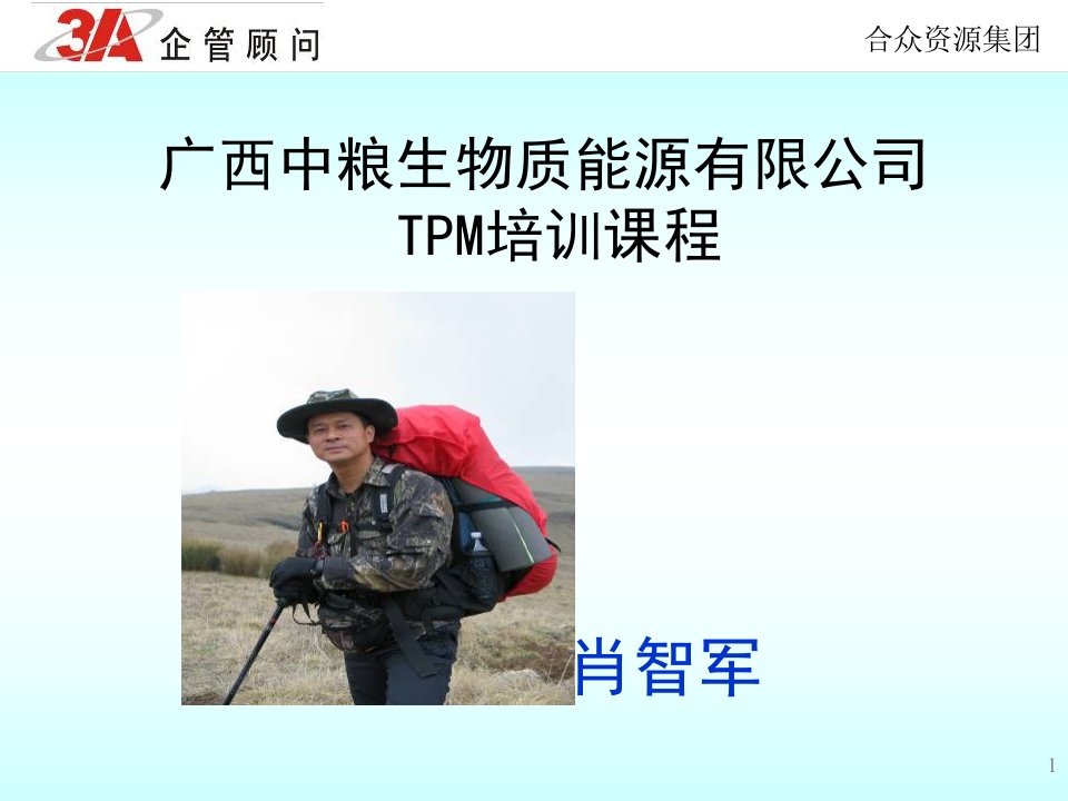 TPM设备管理培训资料