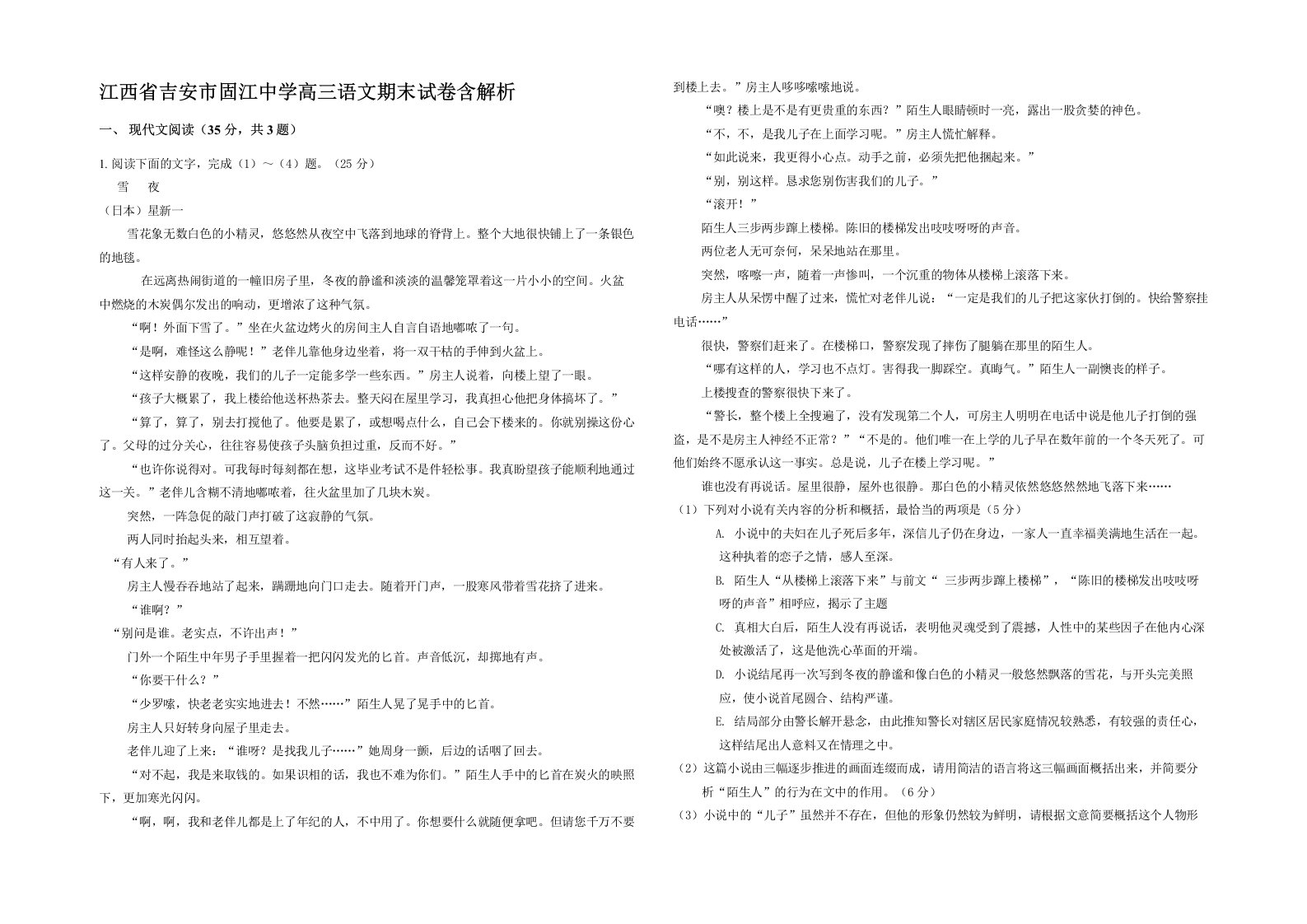 江西省吉安市固江中学高三语文期末试卷含解析