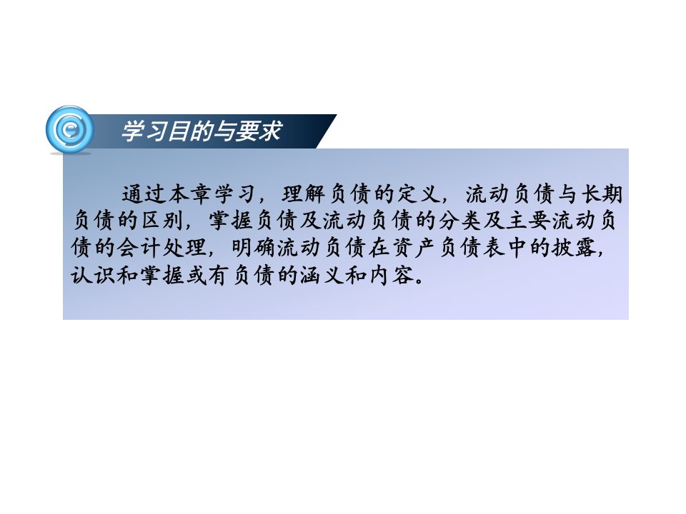 中级财务会计课件流动负债综合培训