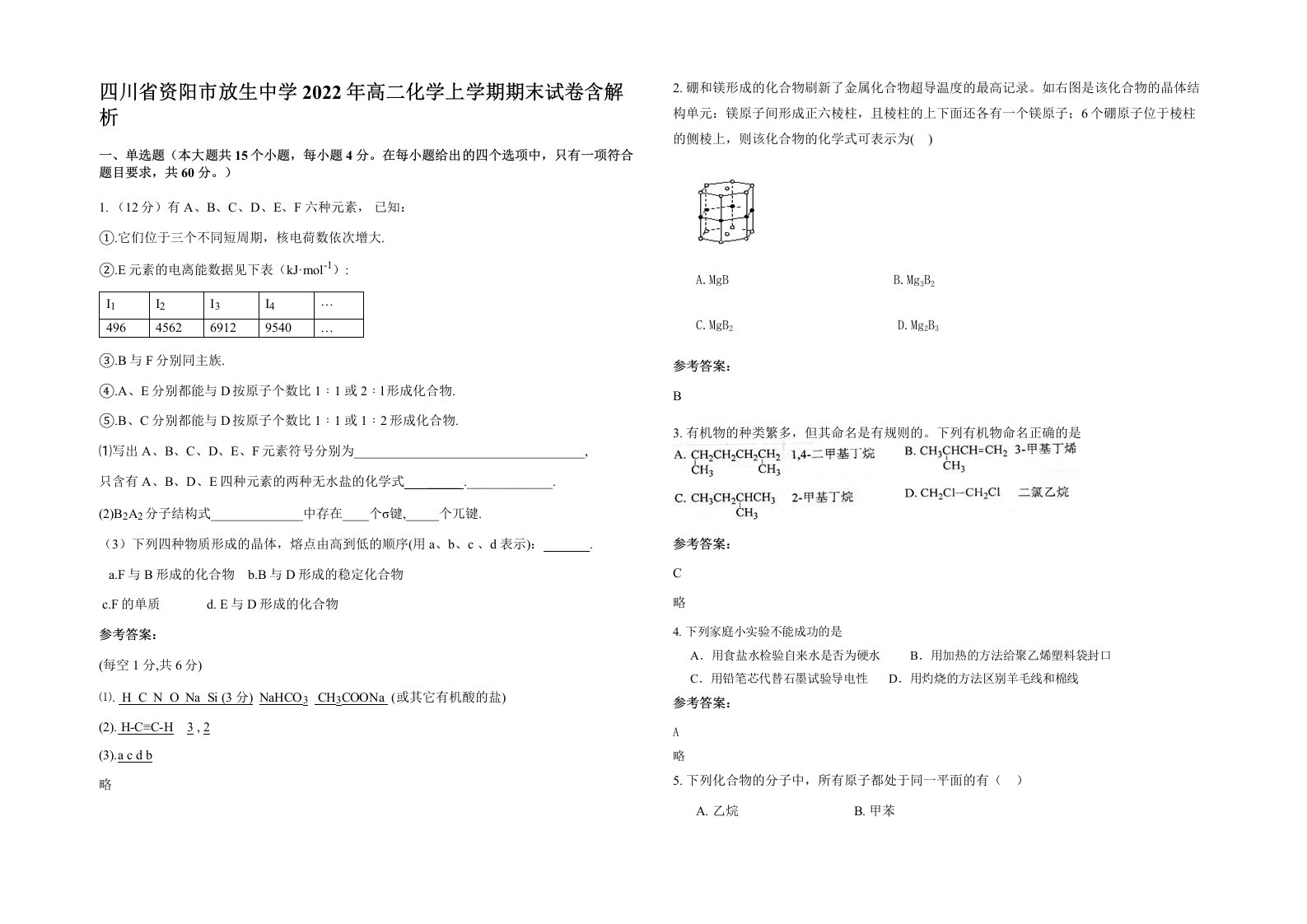 四川省资阳市放生中学2022年高二化学上学期期末试卷含解析