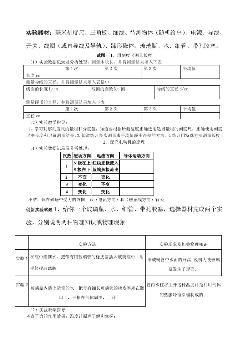 初中物理实验操作技能竞赛试题