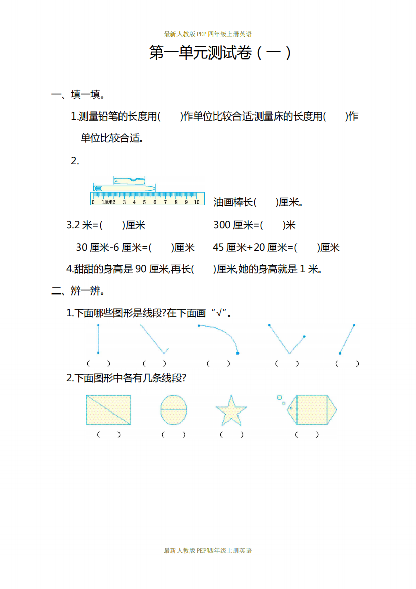 最新人教版二年级上册数学第一单元测试卷(一)