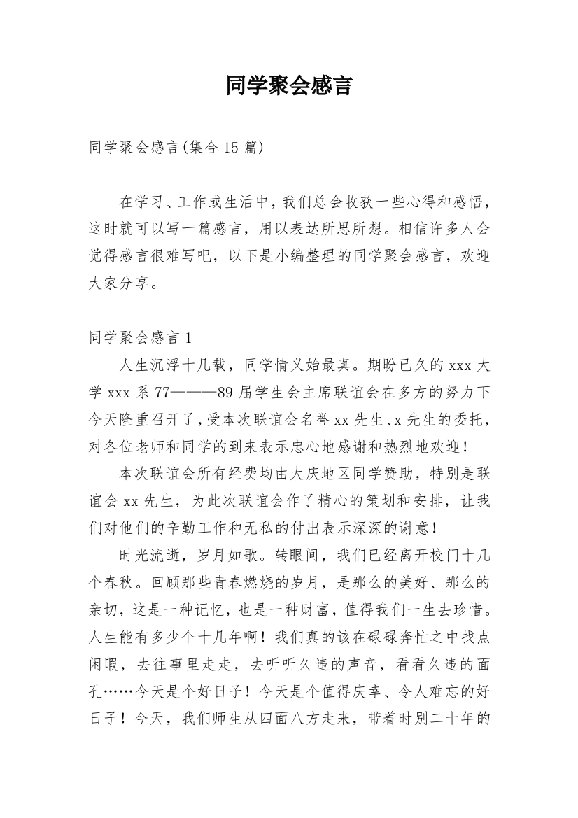 同学聚会感言_40