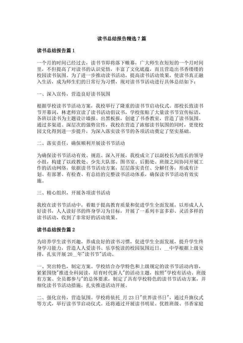 读书总结报告精选7篇