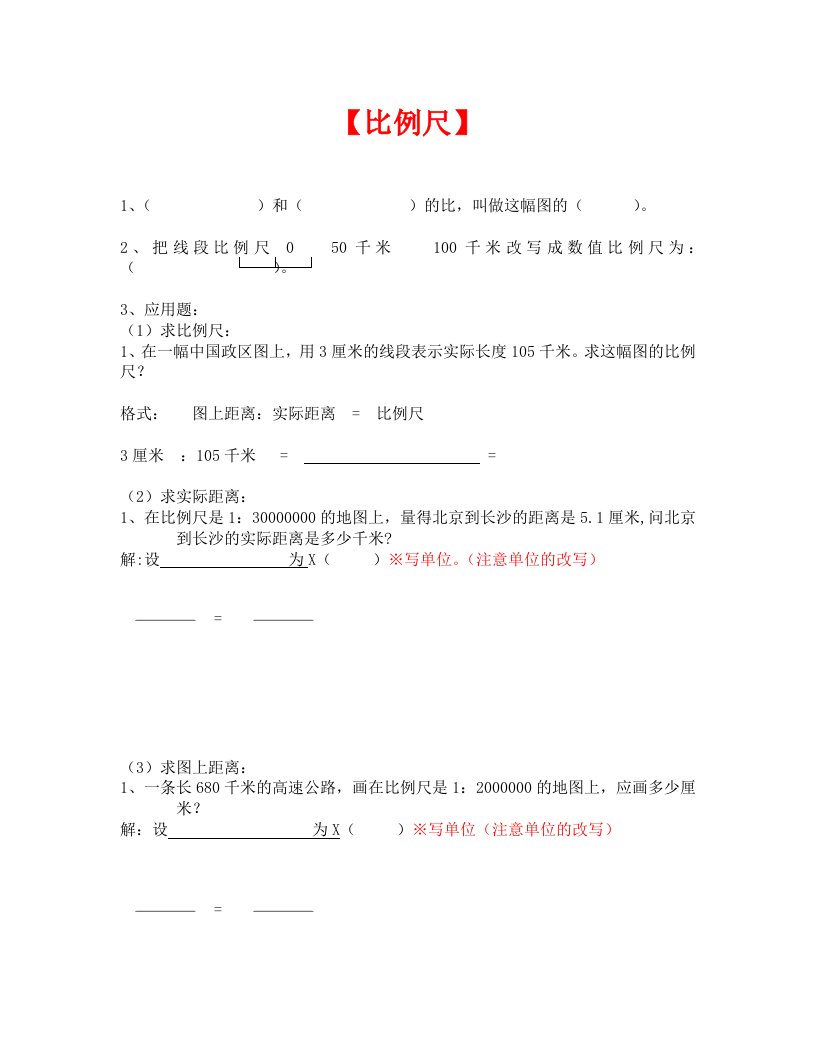 数学试卷六年级比例尺练习