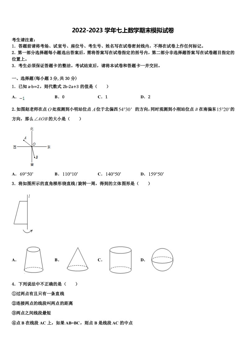 安徽省宿州2022年数学七年级第一学期期末质量跟踪监视试题含解析