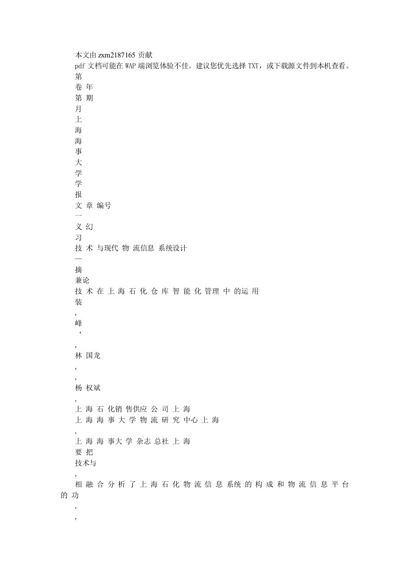 RFID技术与现代物流信息系统设计-兼论RFID技术在上海石化仓库智能化