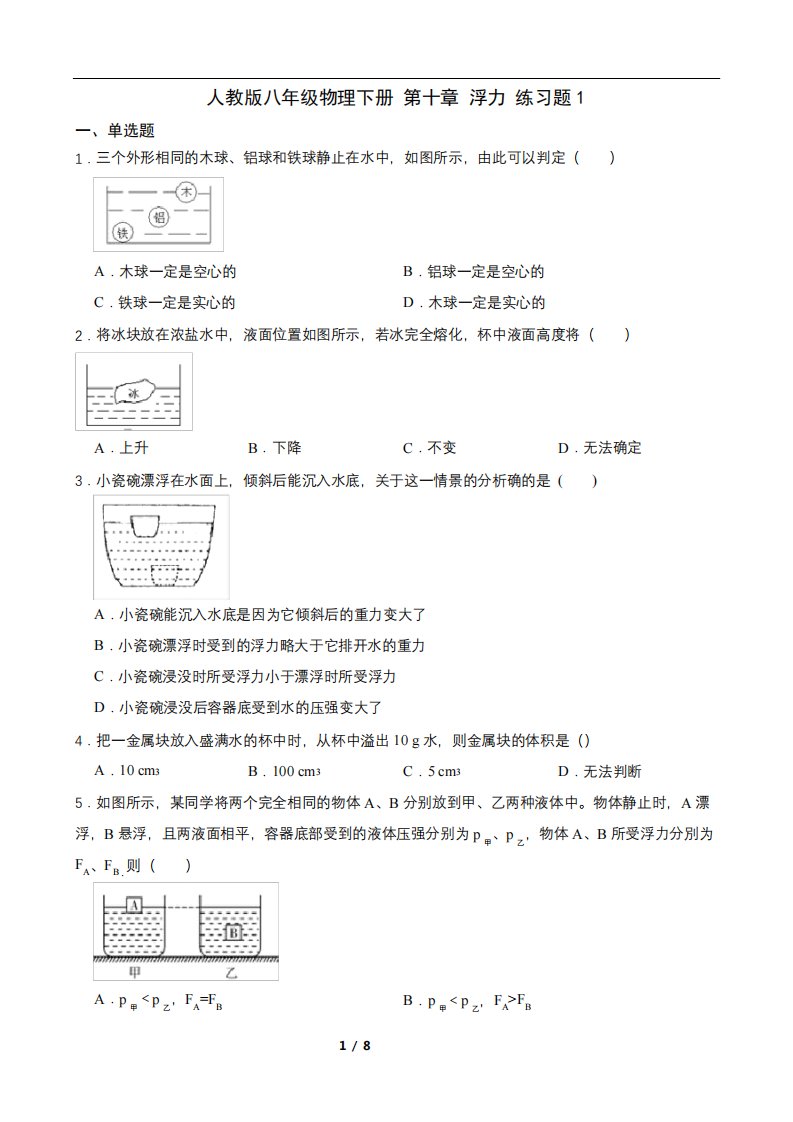 人教版八年级物理下册