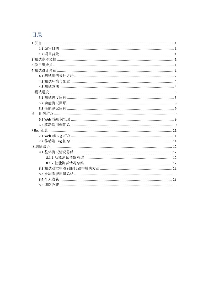 2021年资产管理系统测试总结报告