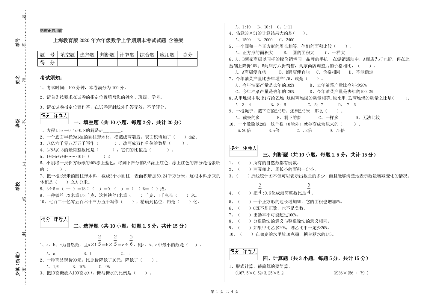 上海教育版2020年六年级数学上学期期末考试试题-含答案