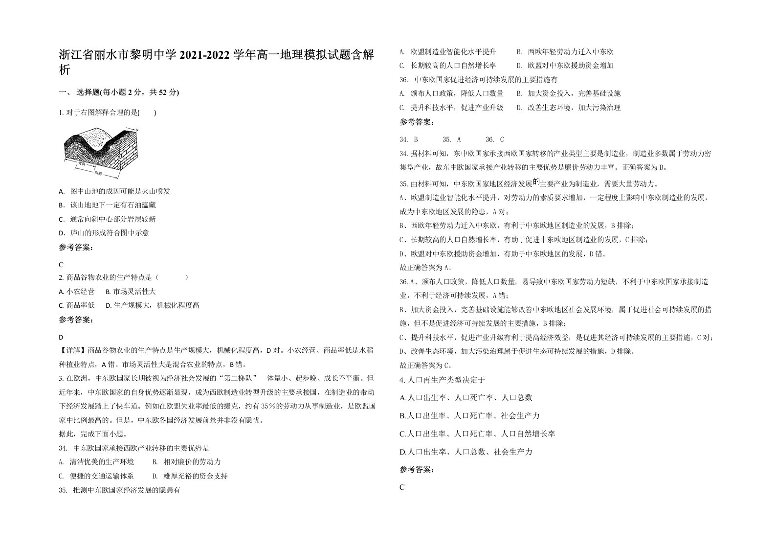 浙江省丽水市黎明中学2021-2022学年高一地理模拟试题含解析