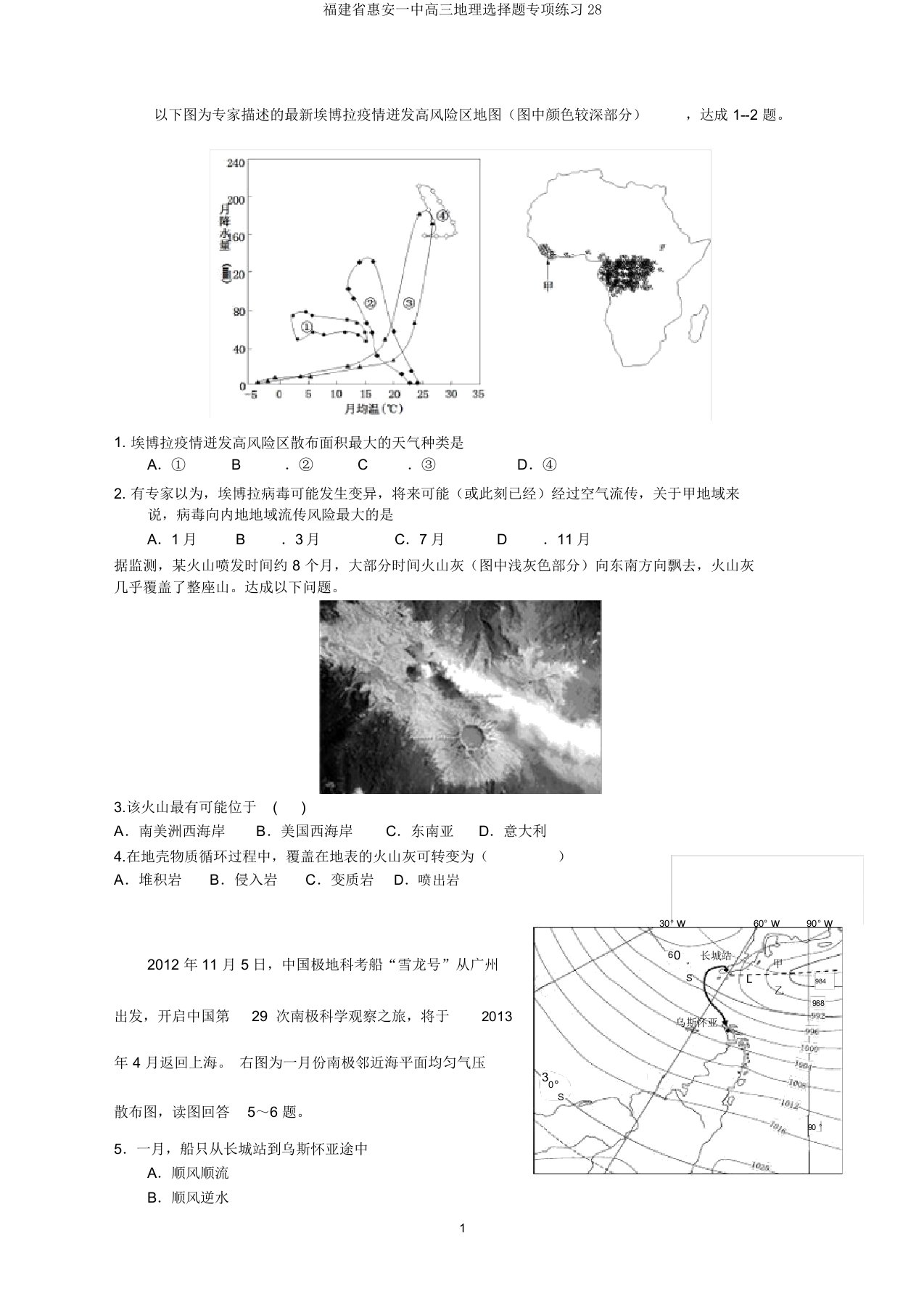 福建省惠安一中高三地理选择题专项练习28