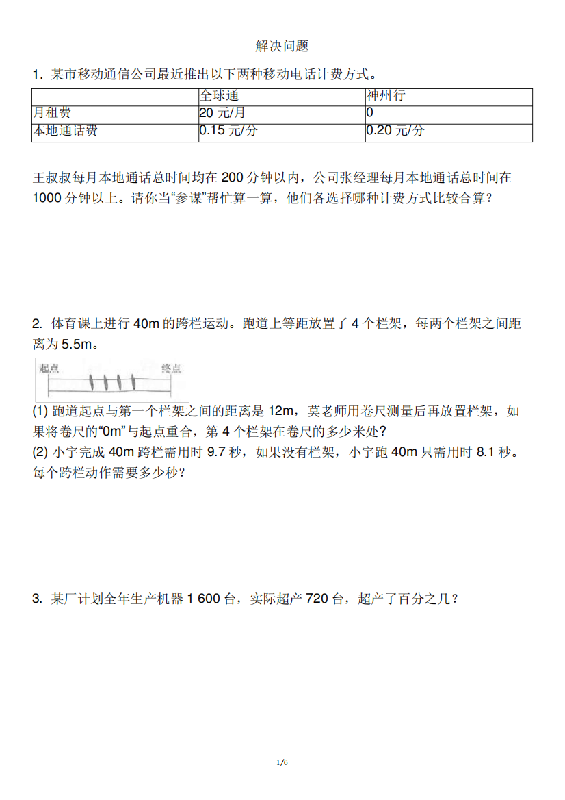 小升初总复习解决问题常考易错题专项训练(应用题)-六年级下册数学人教版精品